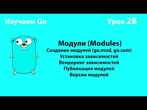 Уроки Golang