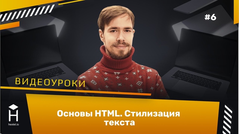 HTML для новичков