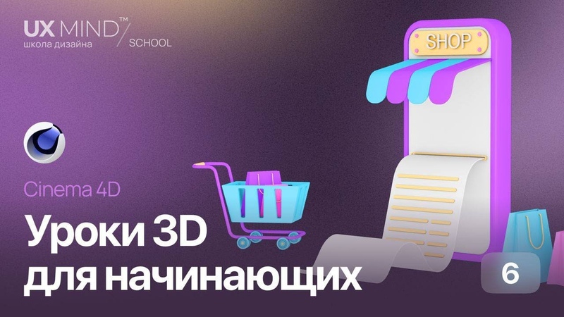 Уроки 3D для начинающих