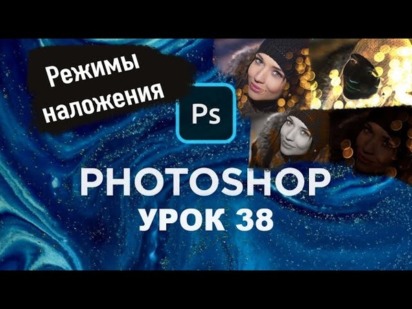 Уроки Фотошоп с нуля