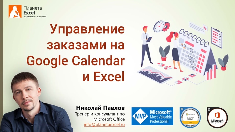 Мастер-классы по Excel