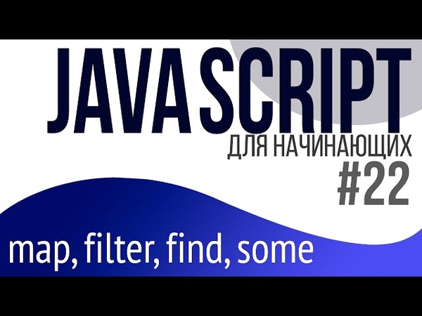 Уроки по JavaScript для начинающих