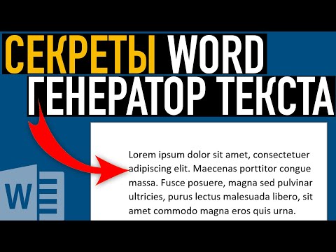 Фишки, трюки, лайфхаки в Word