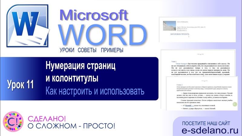 MS Word для новичков