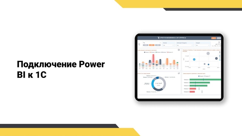 Курс по Power BI для новичков