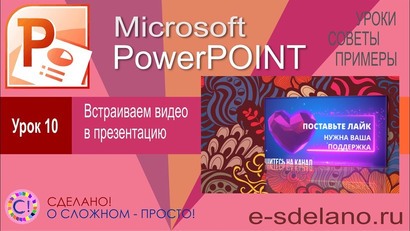 PowerPoint для новичков