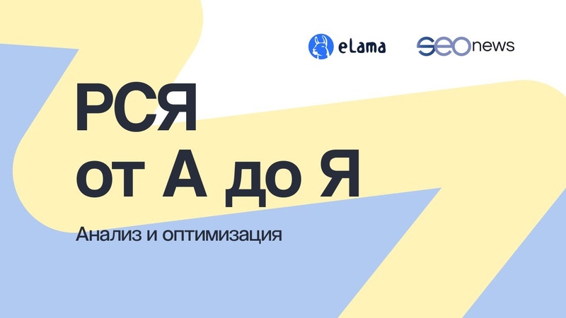 Как настроить рекламу в РСЯ (Яндекс.Директ)?