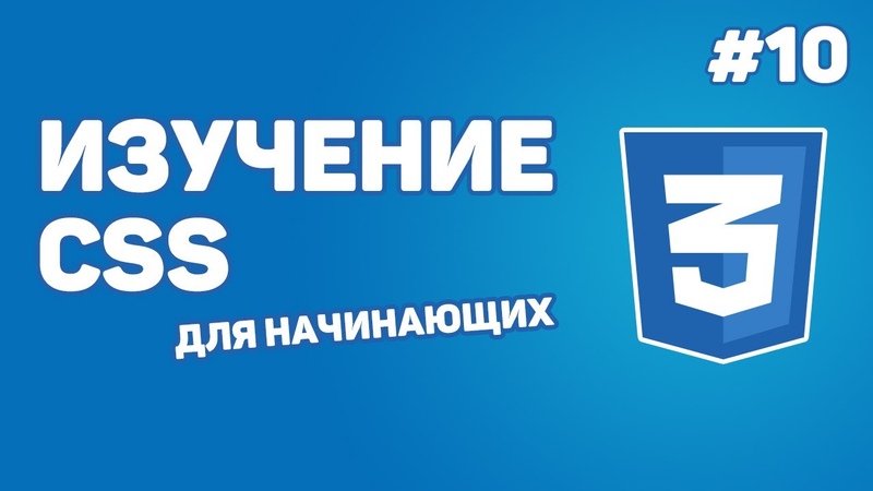 CSS для новичков