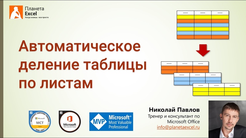 Мастер-классы по Excel