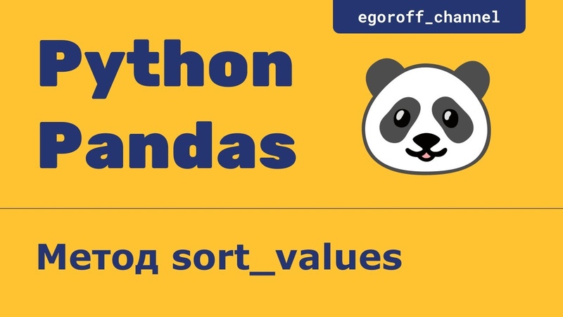 Анализ данных с помощью Pandas (Python)