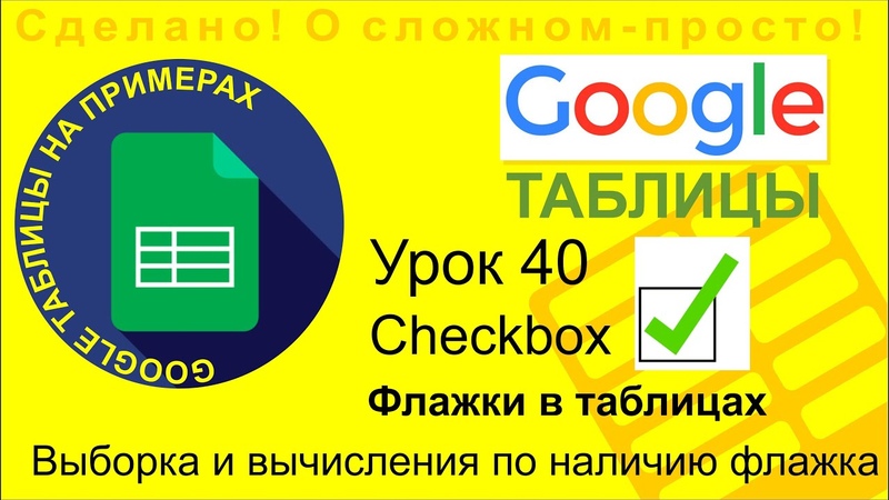 Google Таблицы