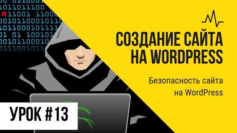 Создание сайтов на WordPress