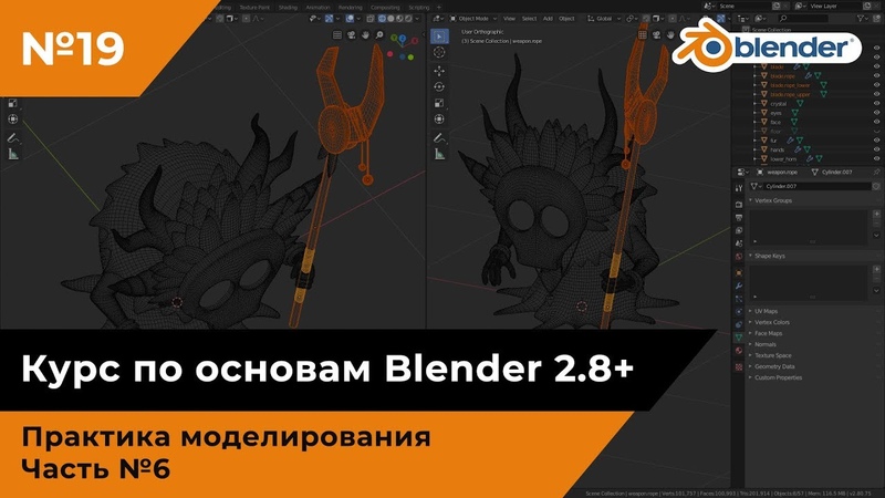 Курс по Blender для новичков