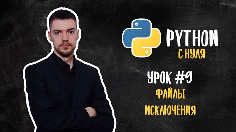 Python с нуля