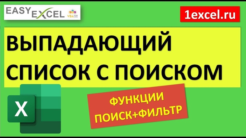 Функции Excel + бонусный урок