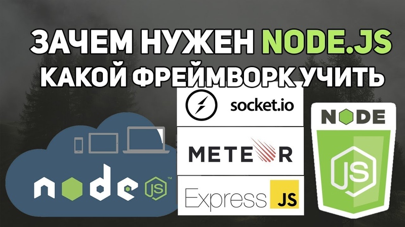 Уроки по Node.js