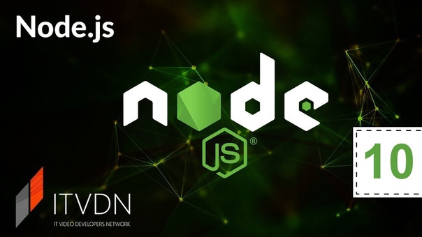 Курс по Node.js