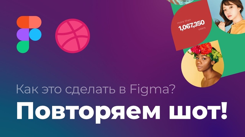 Курс по Figma 2020