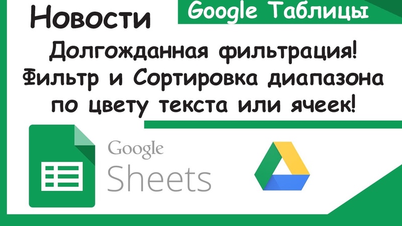 Трюки и лайфхаки Google Таблиц