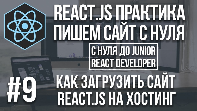 Курс по React.js для новичков