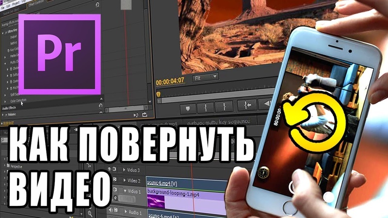 Монтаж видео в Adobe Premiere