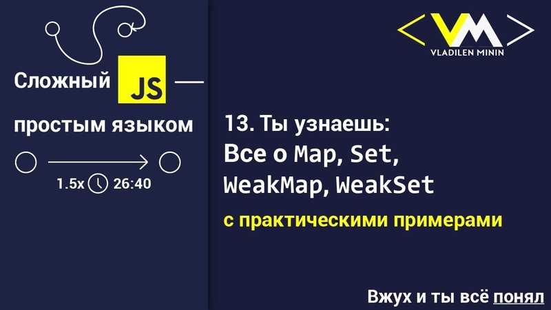 Сложный JavaScript простым языком