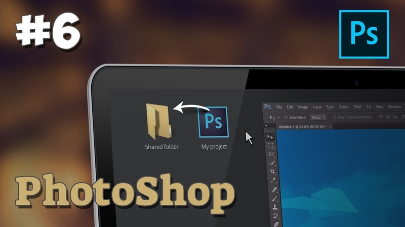 Курс по Photoshop для новичков