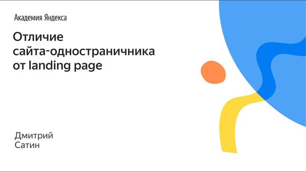 Что такое Landing page и как его приготовить