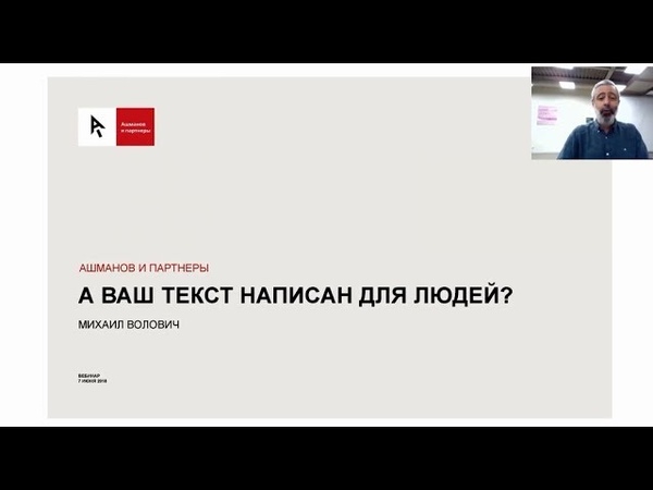 Вебинары от компании "Ашманов и партнеры"