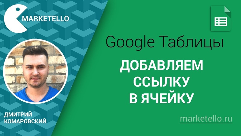 Фишки и трюки в Google Таблицах