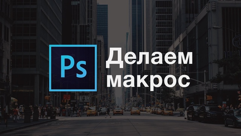 Полезные уроки по Photoshop