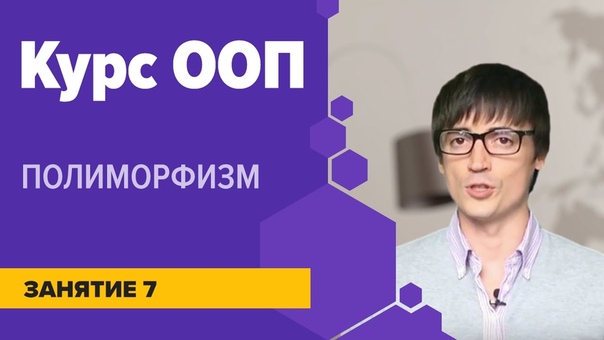 Курс ООП для новичков