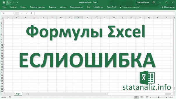 Формулы и функции в Excel