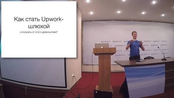 Заработок на Upwork: полезные видео