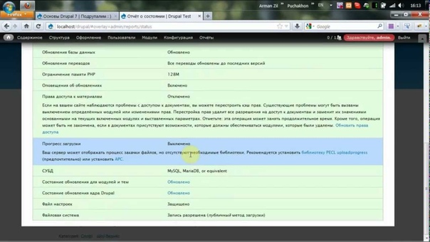 Основы Drupal 7