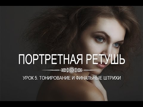 Ретушь фото в программе Photoshop