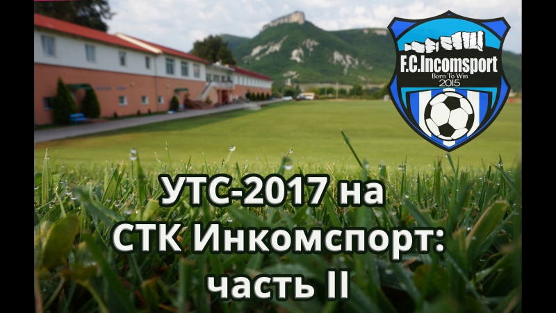 Учебно-тренировочные сборы