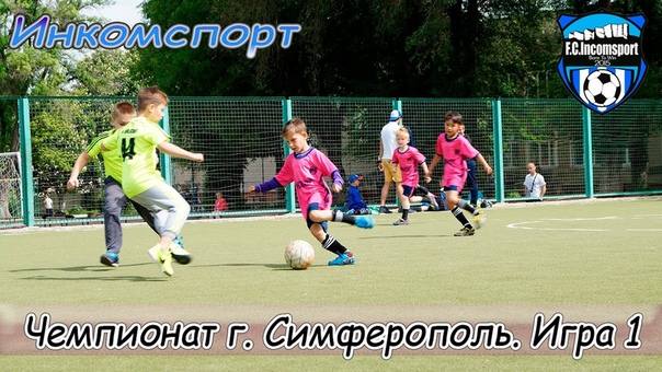 Чемпионат Симферополя среди 2009 г.р. 2017г.