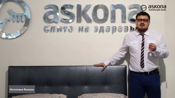 Изголовья Askona
