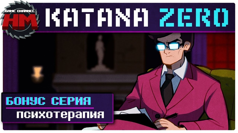Katana ZERO