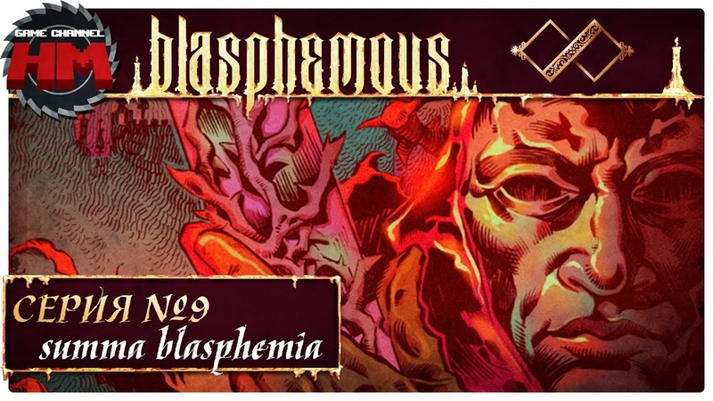 Blasphemous