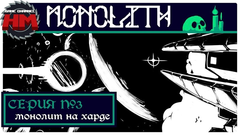 Monolith