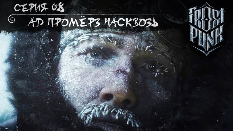 Frostpunk