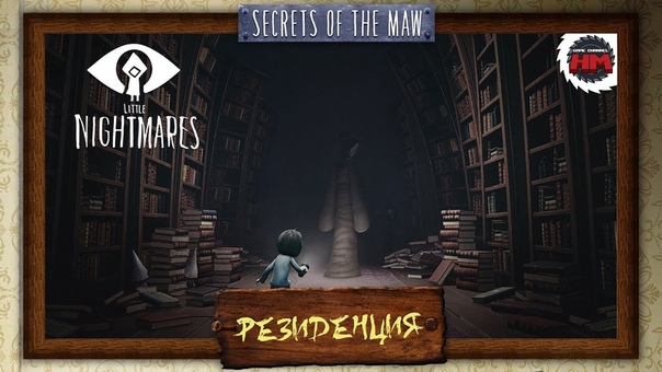 Little Nightmares