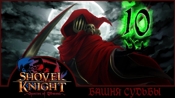Shovel Knight: Specter of Torment