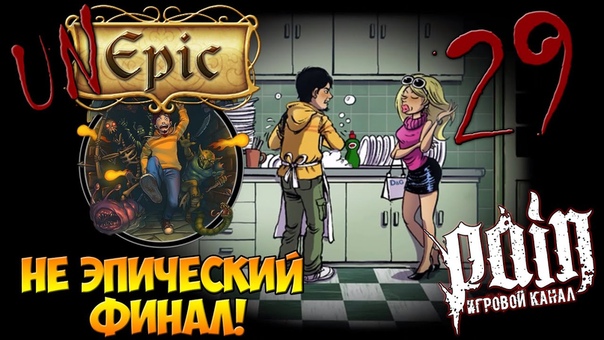 UnEpic