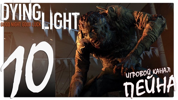 Dying Light