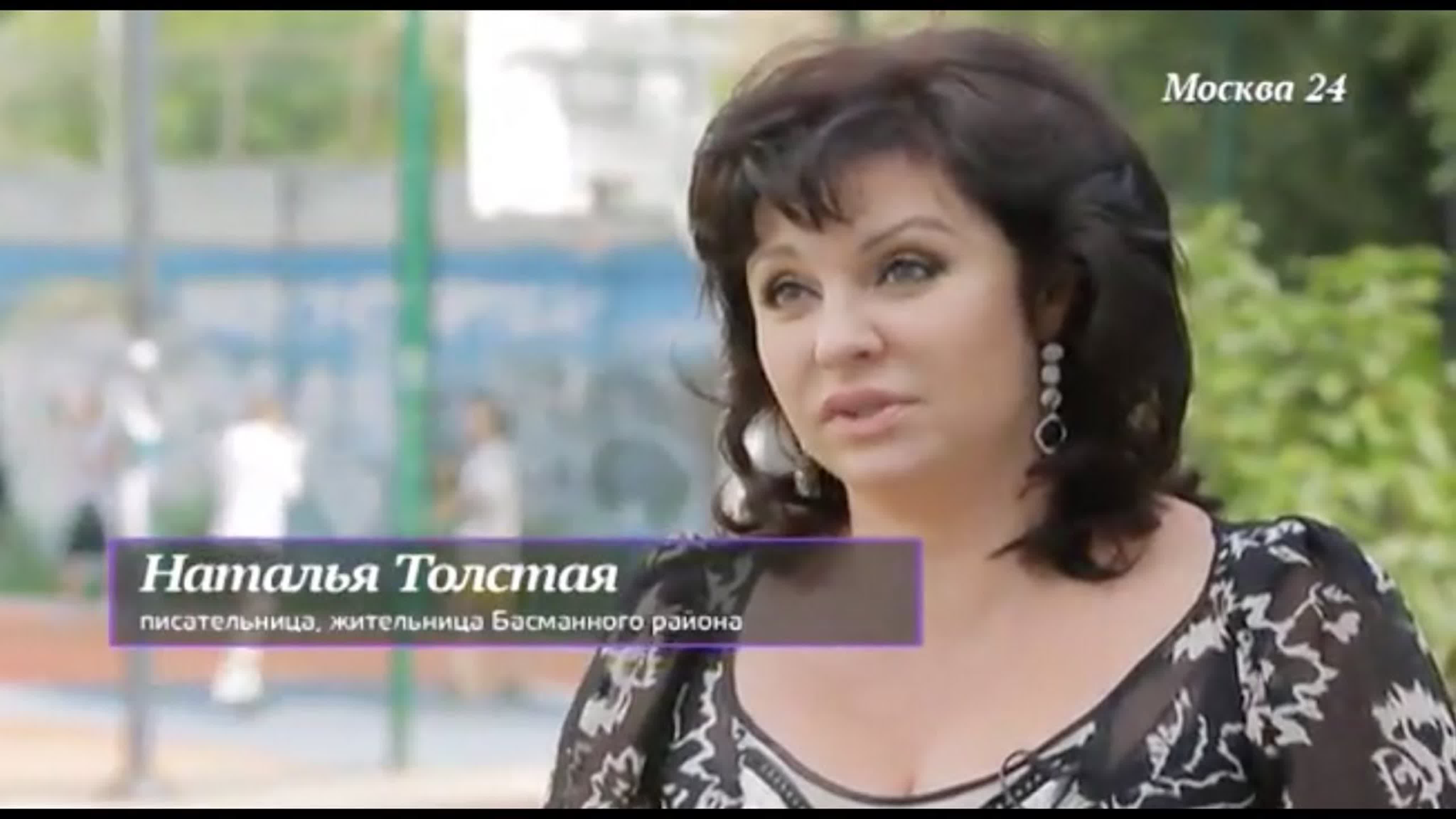 Наталья Толстая | Москва 24