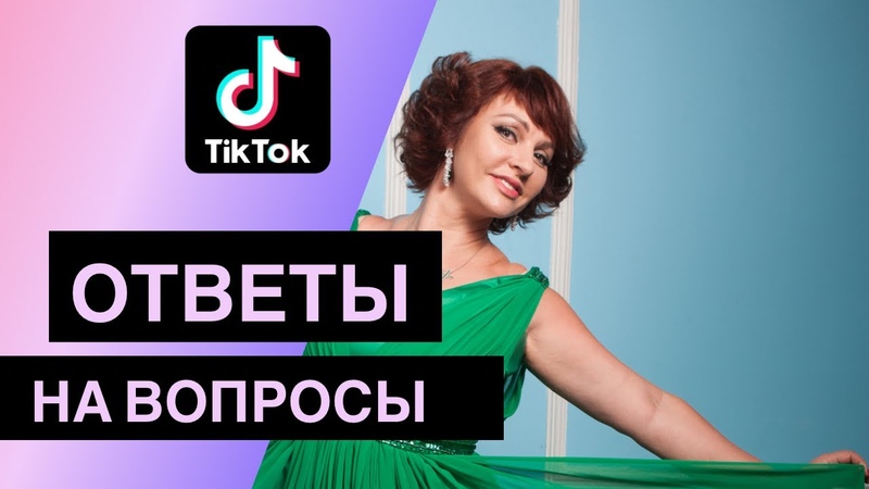 Tik Tok Прямой эфир