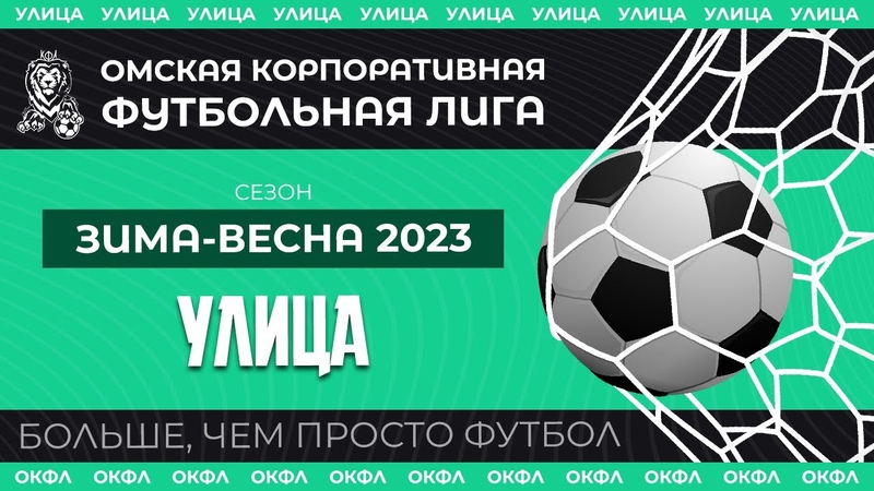 Видеозаписи матчей Сезон Зима-Весна 2023